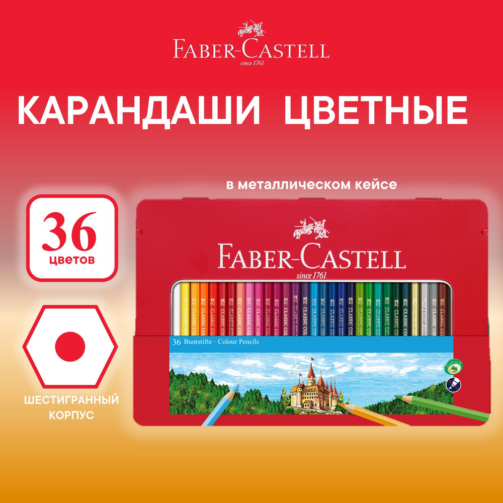 Карандаши цветные Faber-Castell "Замок" 60 цв. #1