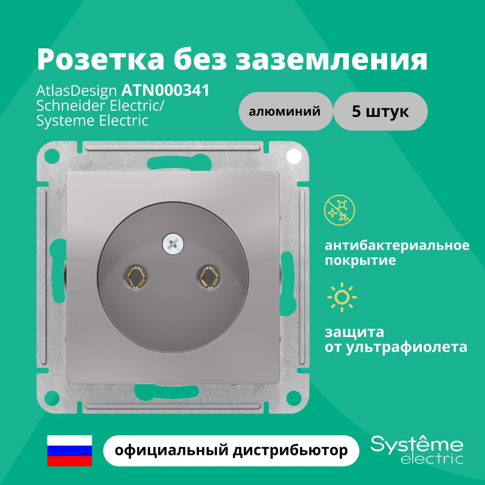 Розетка одинарная без заземления Systeme Electric Atlas Design Алюминий ATN000341 5шт  #1