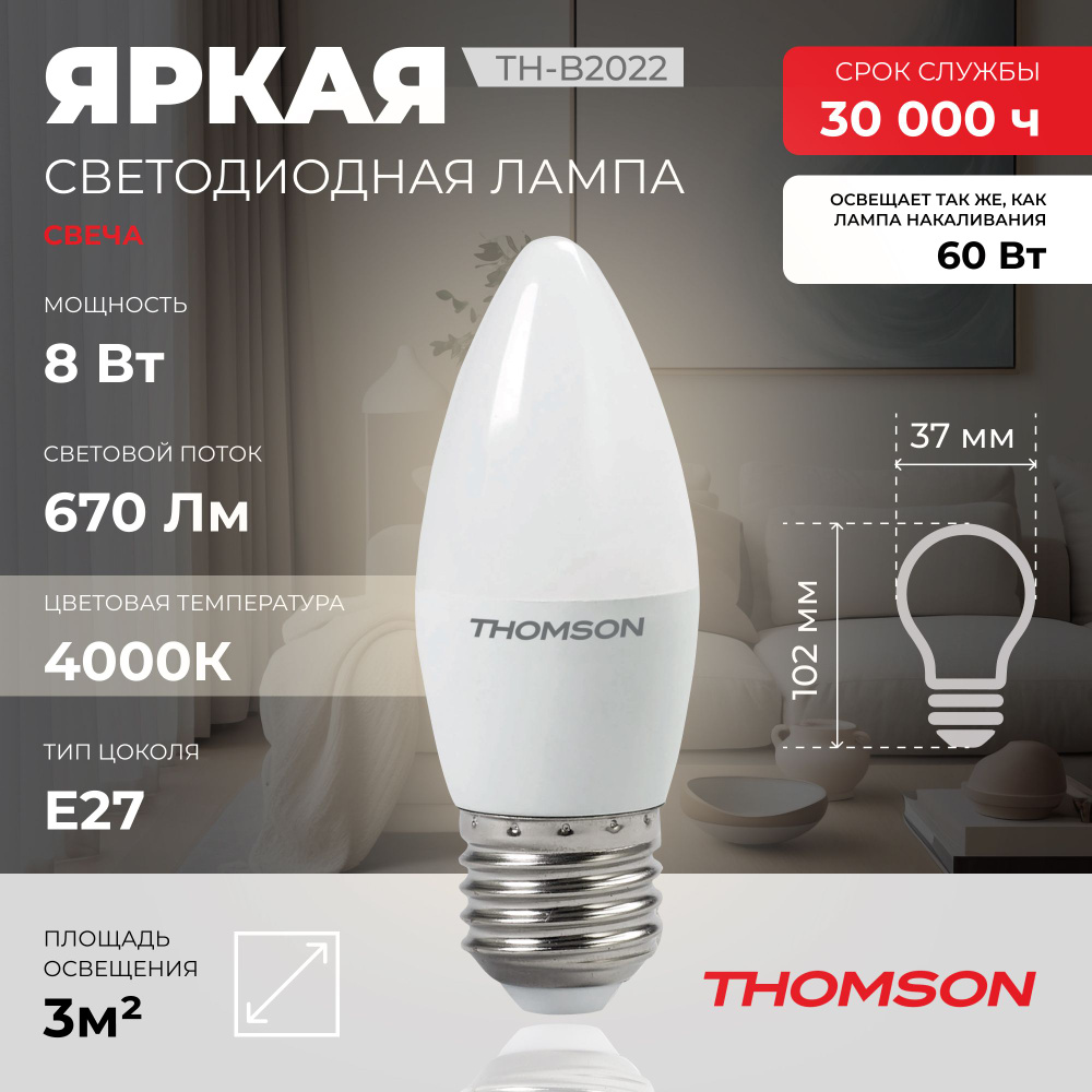 Лампочка Thomson TH-B2022 8 Вт, E27, 4000K, свеча, нейтральный белый свет  #1