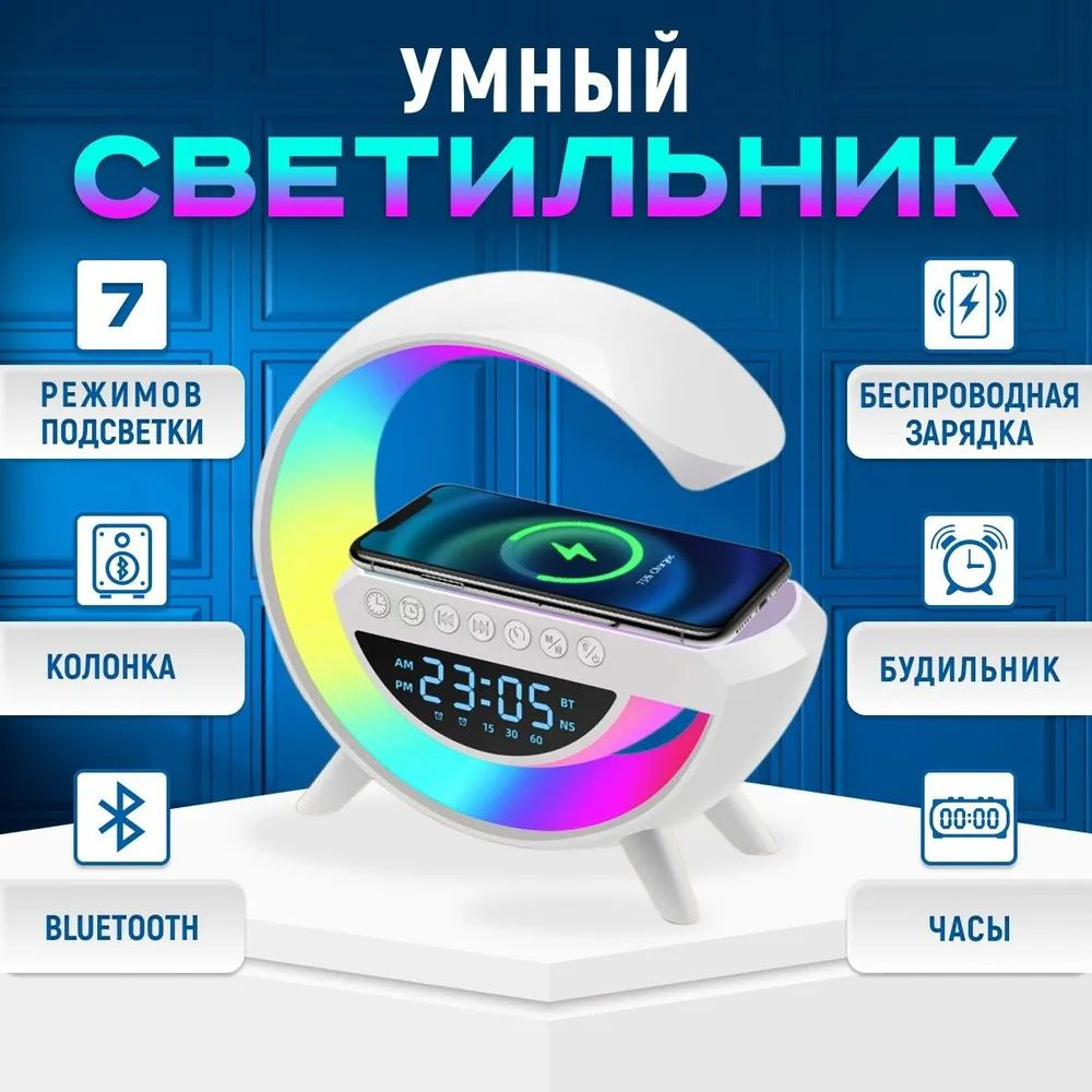 Ночник умный светодиодный настольный RGB светильник 4 в 1 с беспроводной зарядкой и колонкой / белый #1