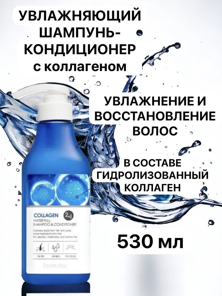 Шампунь FS Collagen Water Full Shampoo & Conditioner - 530 мл #1