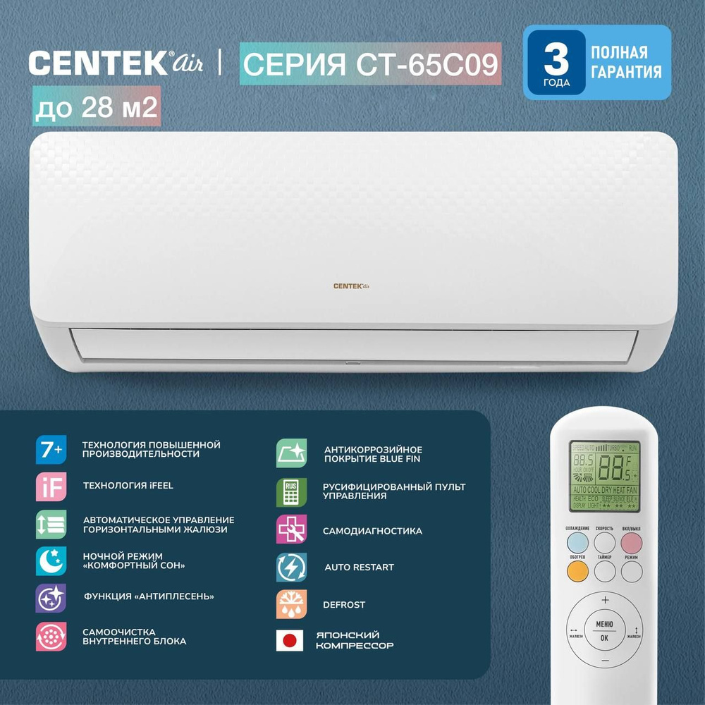 Сплит-система Centek CT-65C09 до 28 кв. м. #1