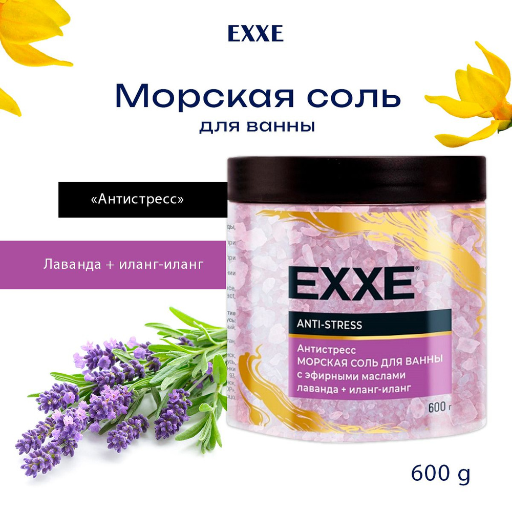 EXXE Соль для ванны, 650 г. #1