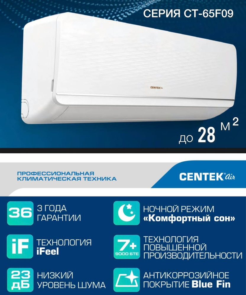 Сплит система CENTEK CT-65F09 до 28 м2 (завод AUX) #1