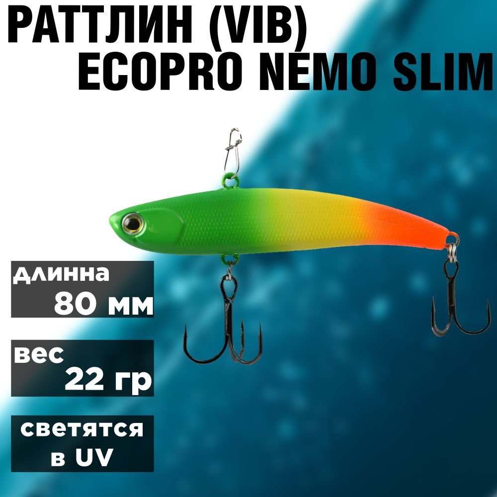 Ратлин / Виб для зимней рыбалки ECOPRO Nemo Slim 80 мм 22г 084-TRAFFIC LIGHT  #1