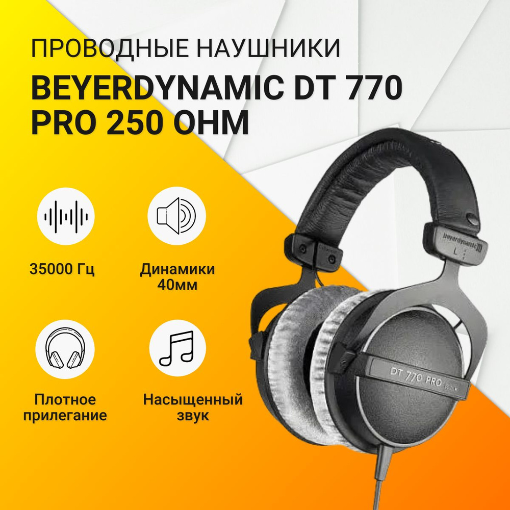 Проводные наушники Beyerdynamic DT 770 Pro (250 Ohm) #1