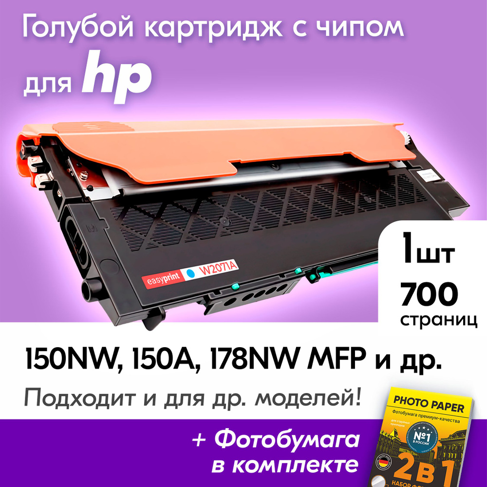 Картридж к HP W2071A (№117A), HP Color LaserJet 150NW, 150A, 178NW MFP, 179FNW MFP и др., Эйчпи, ХП с #1
