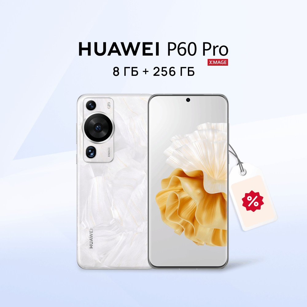 HUAWEI Смартфон P60 Pro MNA-LX9 8/256 ГБ, белый. . Уцененный товар #1