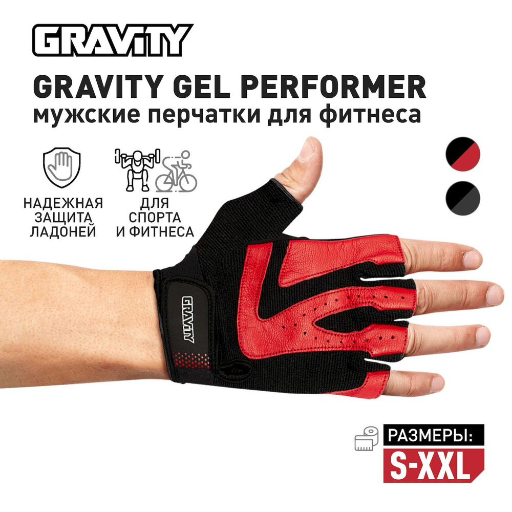Мужские перчатки для фитнеса Gravity Gel Performer черно-красные, M  #1