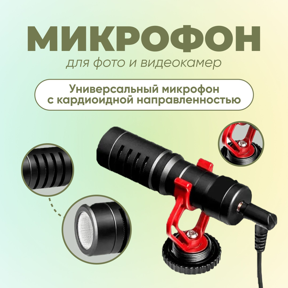 Микрофон для фото и видеокамер BY-MM1, черный матовый #1