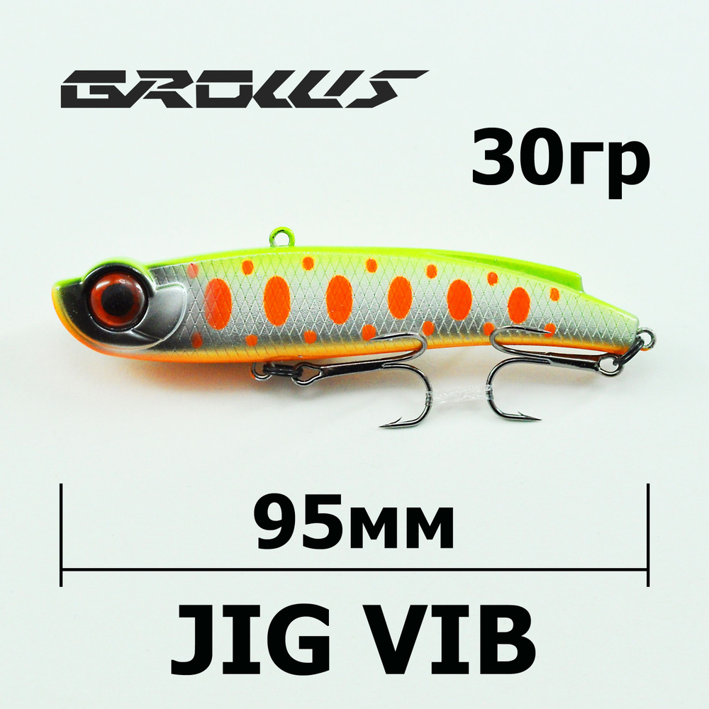 Раттлин "Grows Culture" Jig VIB 95, 30гр. Цвет: #33 #1