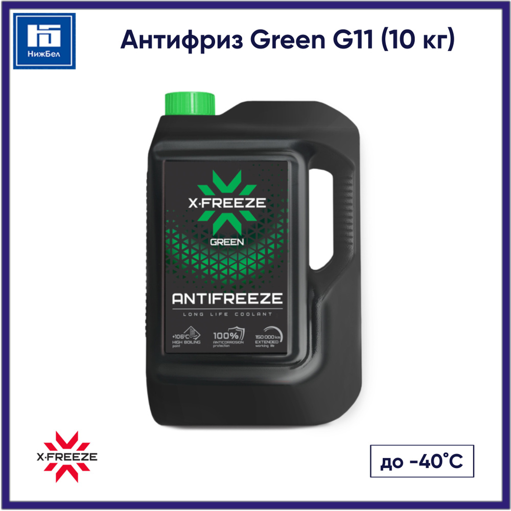 Антифриз X-Freeze Green G11 (10 кг) 430206071 #1