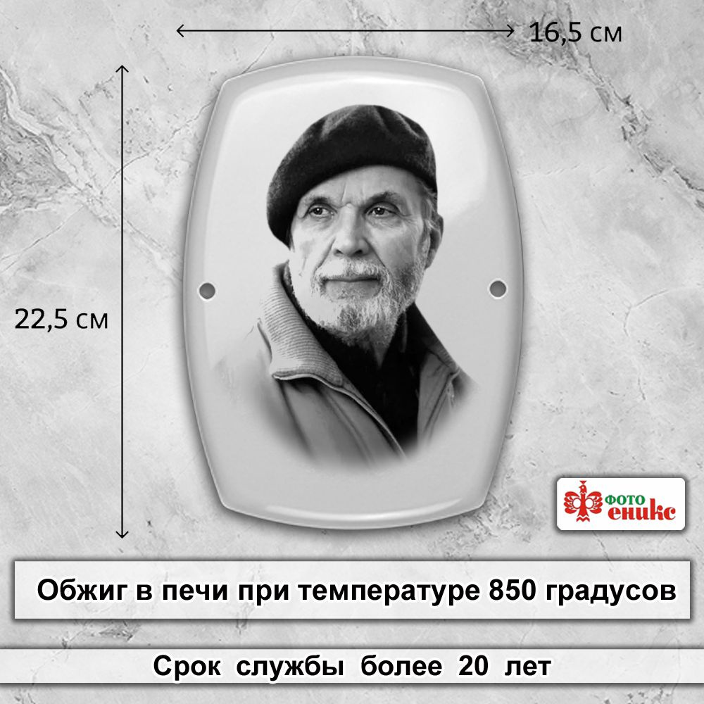 Табличка на памятник Бочонок металлический эмалированный 16,5х22,5 с фото  #1