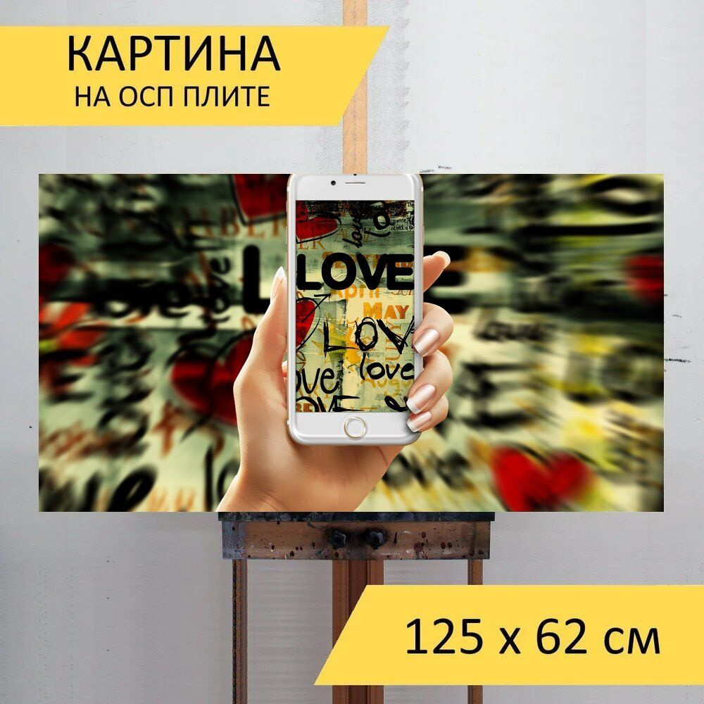 LotsPrints Картина "Любовь, андроид, смартфон 03", 125  х 62 см #1