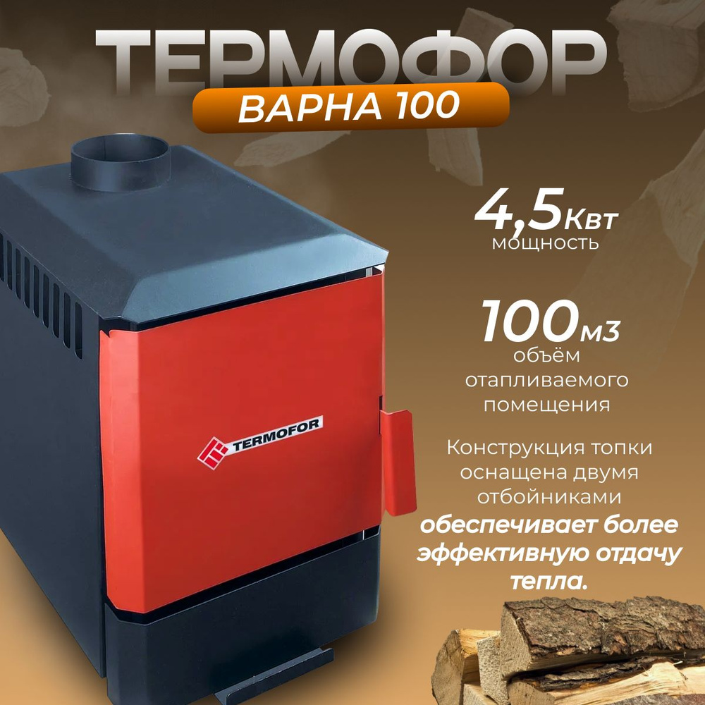 ТЕРМОФОР Варна 100 #1