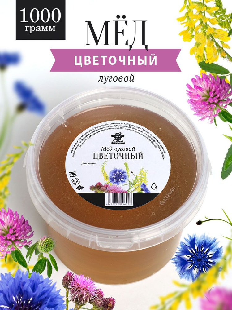 Мед луговой цветочный жидкий 1000 г, без сахара, натуральный, фермерский, антиоксидант, для иммунитета, #1