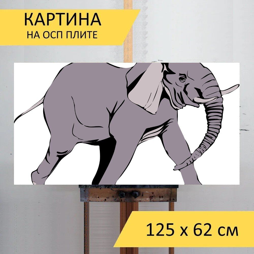 LotsPrints Картина "Слон, дикий, животное 21", 125  х 62 см #1