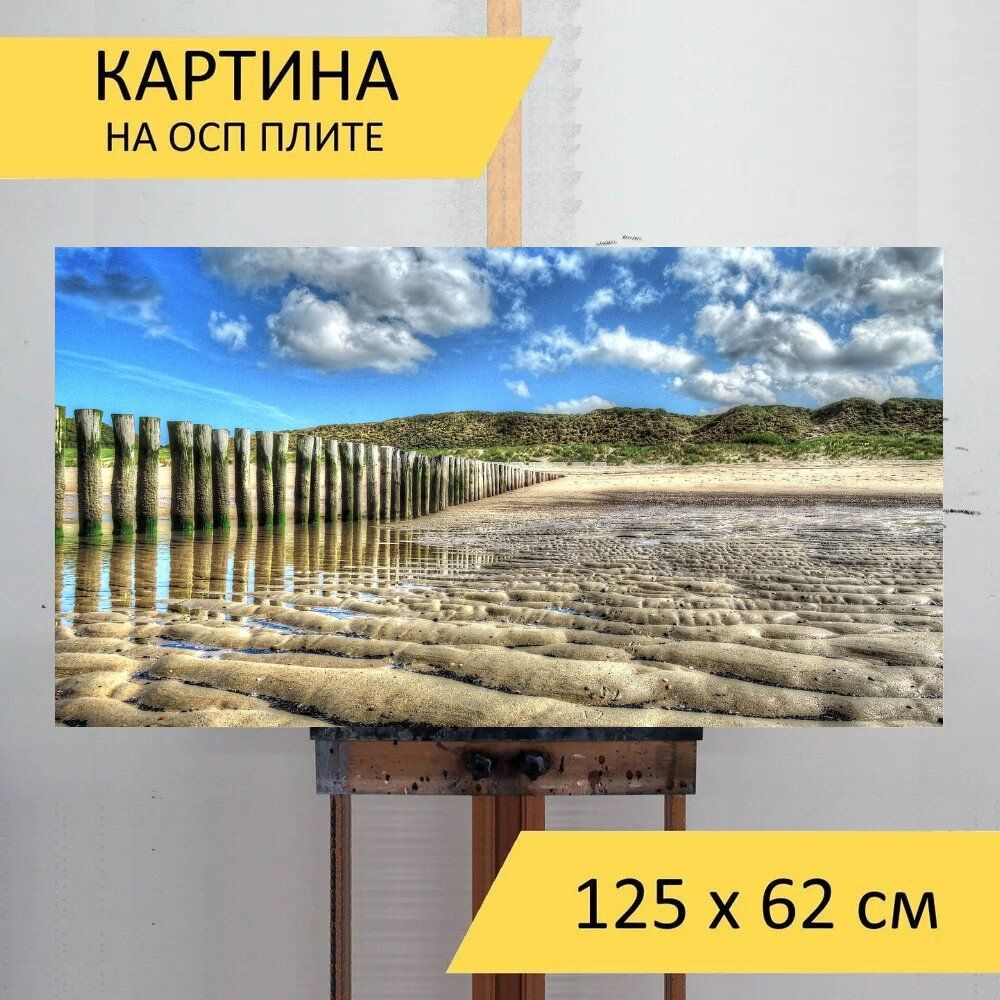 LotsPrints Картина "Пляж, дюны, море 88", 125  х 62 см #1