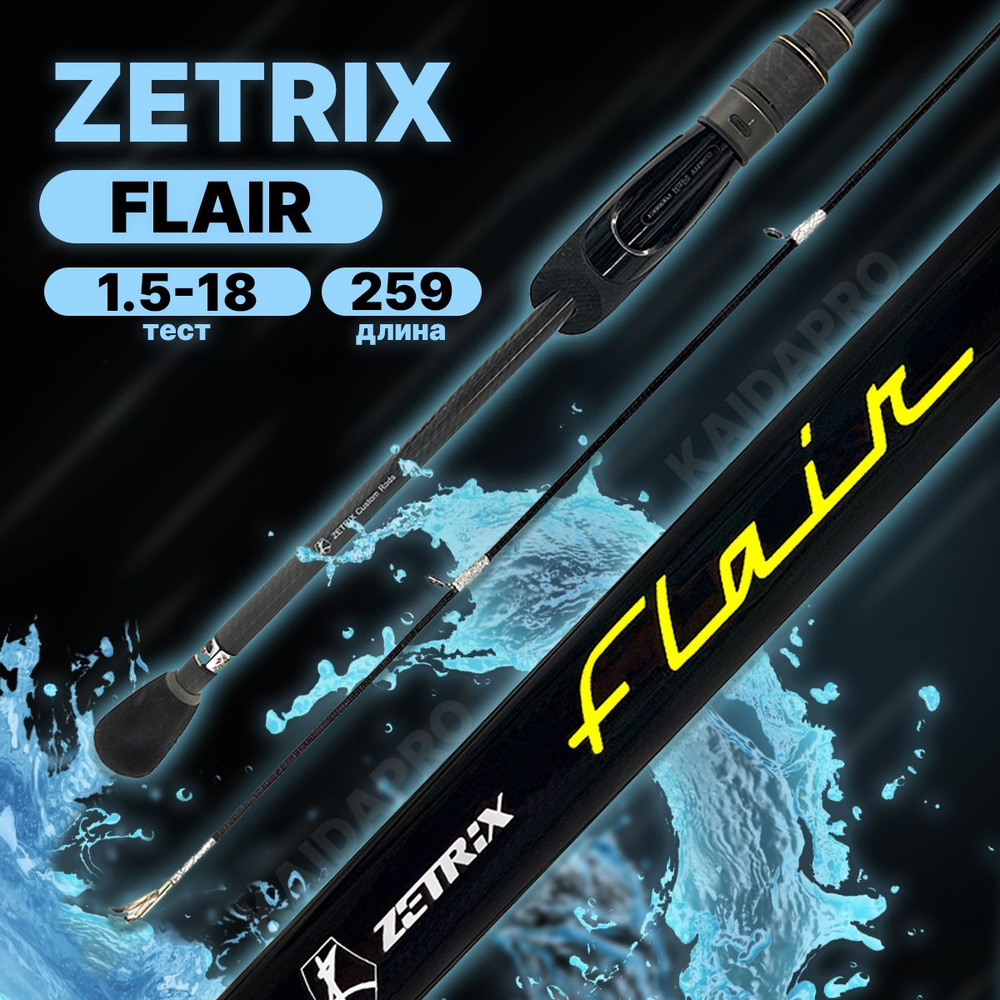 Удилище спиннинговое Zetrix FLAIR FLS-862ML-T 1.5-18g #1