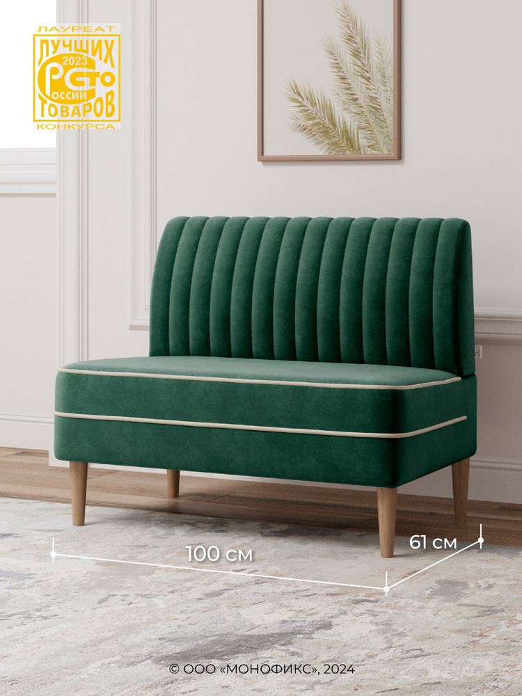 Прямой диван MONOFIX АММА, велюр, зеленый (№33), 100х61х82 см (ШхГхВ)  #1