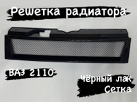 Установка защитной решетки радиатора Ваз , Ваз , Ваз 