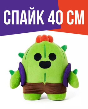 Мягкая Игрушка Кактус-Спайк - Brawl Stars Spike (21 См.) — купить в  интернет-магазине OZON по выгодной цене