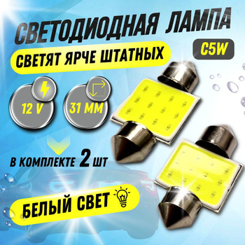 C5W led 31mm, c5w 31mm led T11-105 31mm COB 12V (ID#1697326165), цена: 75  ₴, купить на