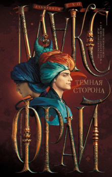 Вершитель Или Темная Сторона Макс Фрай – Купить В Интернет.