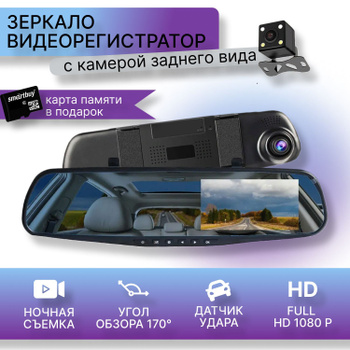 Vehicle Blackbox DVR 4.3 Inch Full HD 1080P, Mirror Car Camera Recorder  L808B, Dash Cam 170 Degree Dual Lens Rear-View » Gadget mou