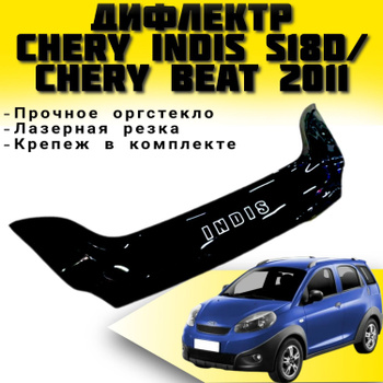 Чип-тюнинг Chery A13/Storm2/Bonus