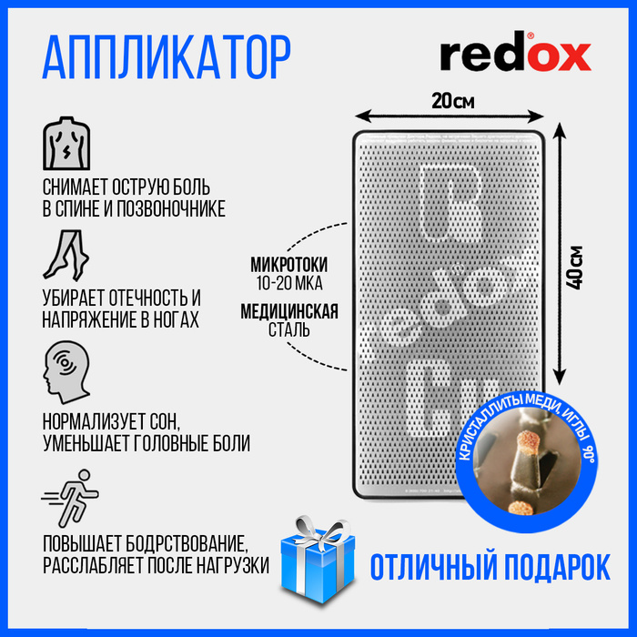 Redox массажный коврик кристаллиты меди. Redox электрические витамины. Лежак доктора Redox кристаллиты серебра. Массажный коврик Редокс. Redox лежак кристаллиты золота 15-25 МКА.