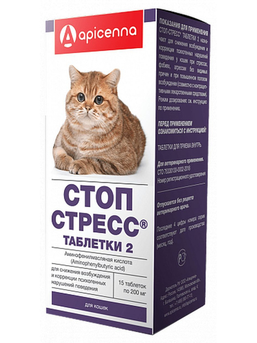 Стоп стресс для кошек