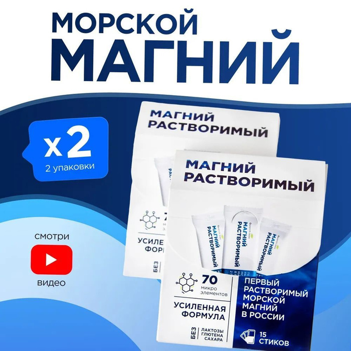 Магний растворим. Морской магний. Морской магний nl. Магний в растворимых таблетках. Водорастворимый магний.