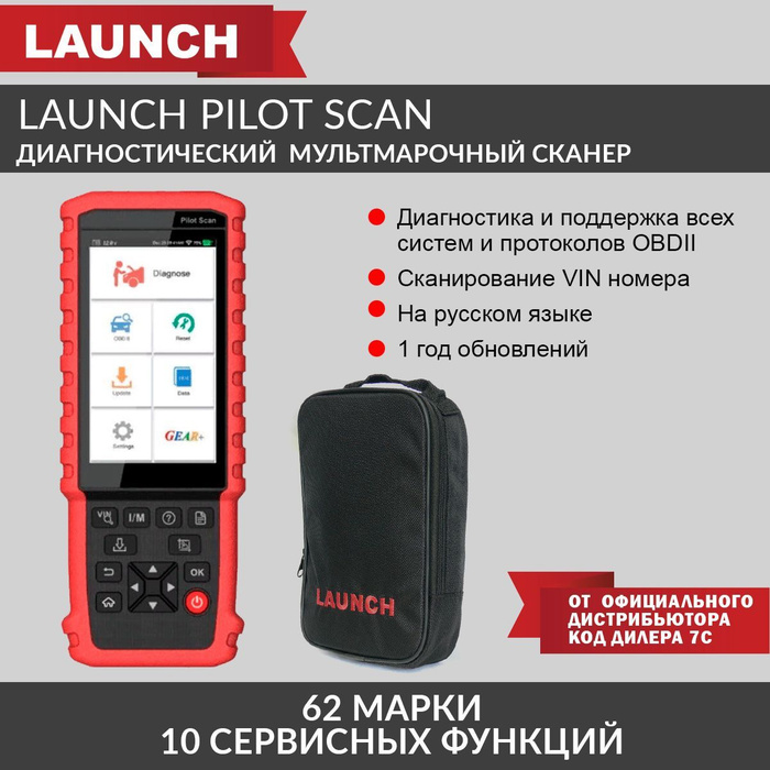 Launch pilot. Мультимарочный сканер launch пилот. Сканер автомобильный мультимарочный. Лаунчер пилот скан ремонт. Launch pilot.