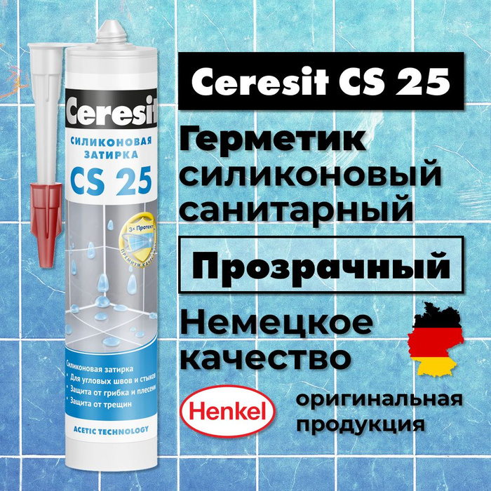 Герметик церезит. Герметик ceresit cs 15. Герметик ceresit cs 25 санитарный белый. Cs 15. Герметик силиконовый санитарный белый starfix 300 мл.