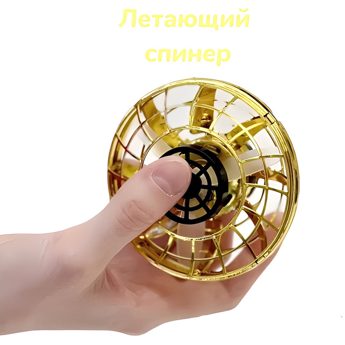 Спиннер большой для отработки вращений