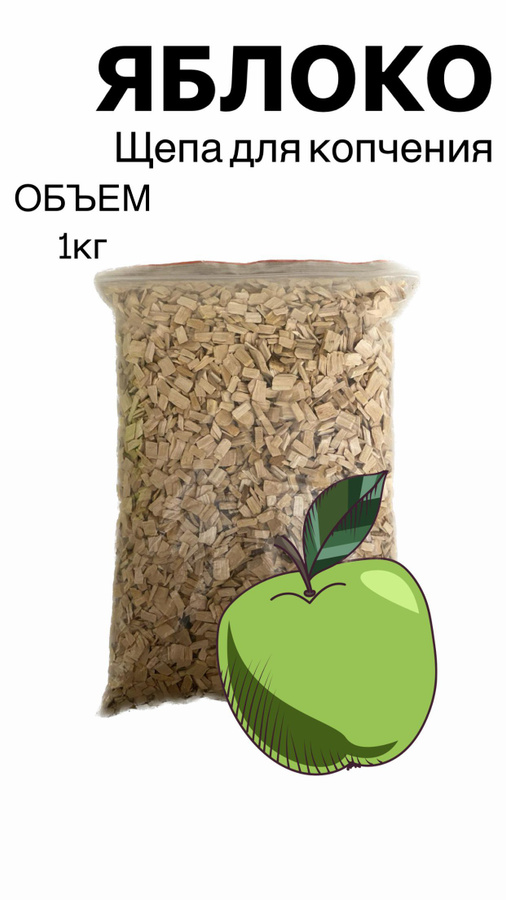 Копченые яблоки