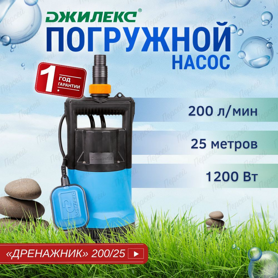 Джилекс 200 10. Джилекс 20025 деталировка. помпа накопительная. крышка скважины кс 110-133 джилекс 6050. джилекс статор в сборе дренажник.