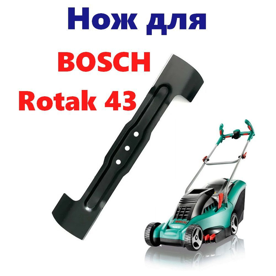 Нож для газонокосилки bosch arm. Газонокосилка бош АРМ 37. Нож Bosch f016800369.