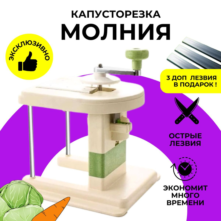 Капусторезка отзывы