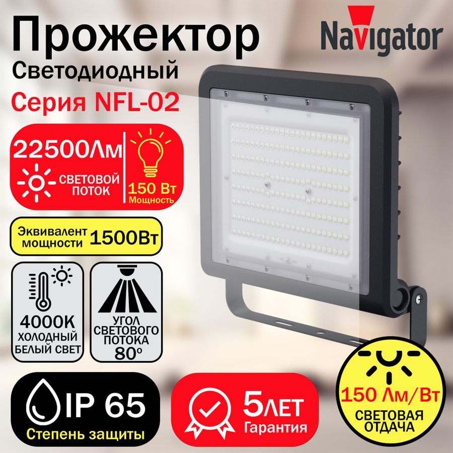 Прожектор navigator. Светильник Navigator 80 679 NFL-03-50-4k-BL-led. Прожектор 50вт Navigator NFL. Прожектор светодиодный 50 Вт Navigator NFL-M-50-4k-ip65-led.