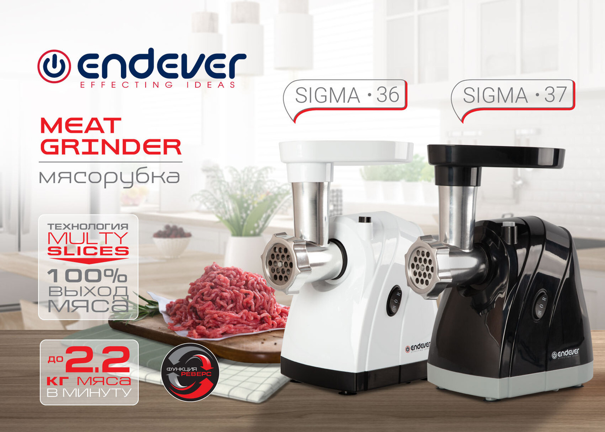 Мясорубка электрическая Endever Sigma-36/37