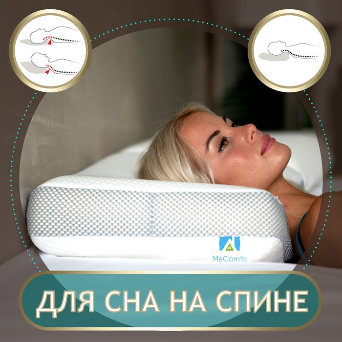 Ортопедическая подушка для сна на боку и спине