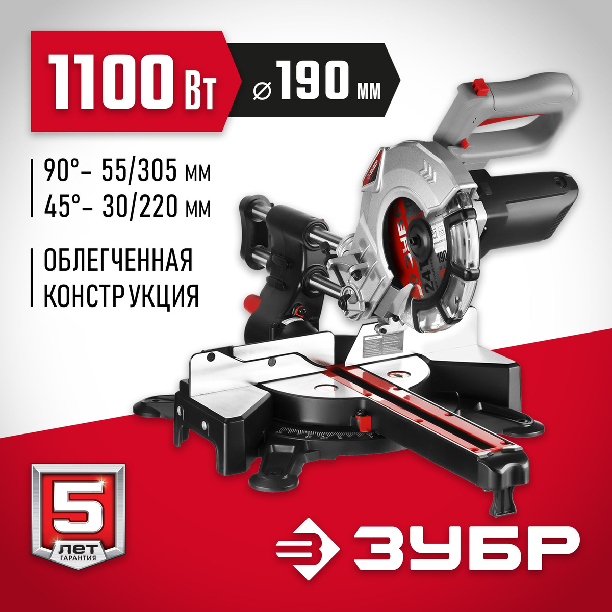 ЗУБР 1100 Вт, 190х20 мм, пила торцовочная ЗПТ-190-1200 ПЛ Мастер