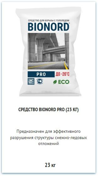 СРЕДСТВО BIONORD PRO (23 КГ)