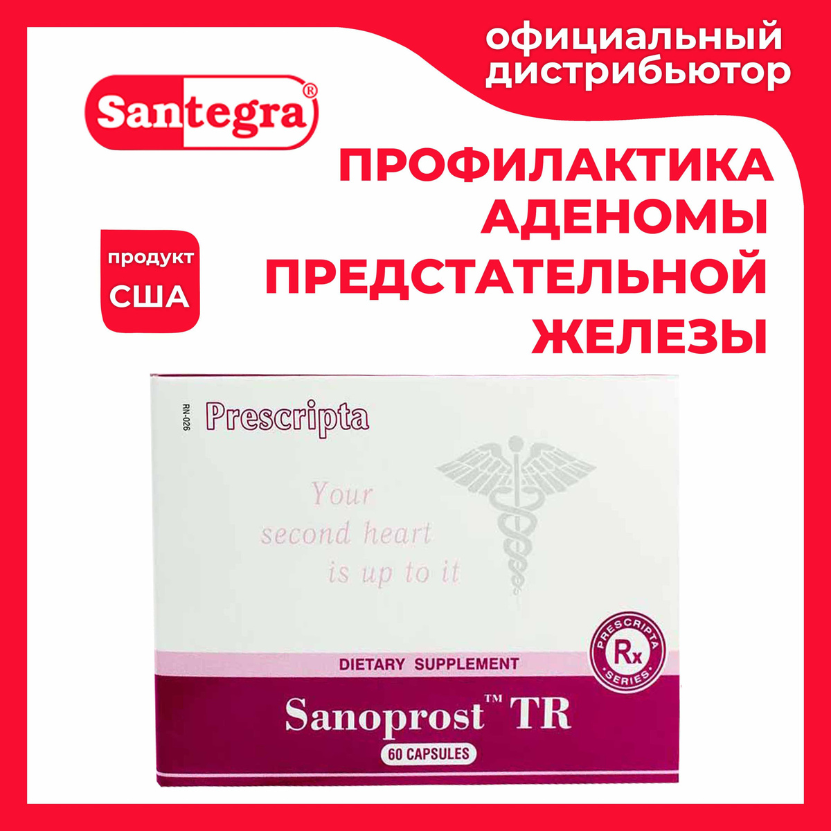 Sanoprost TR - поддержание здоровья мужской мочеполовой сферы