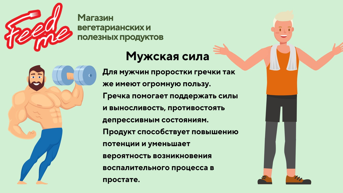 Мужская сила