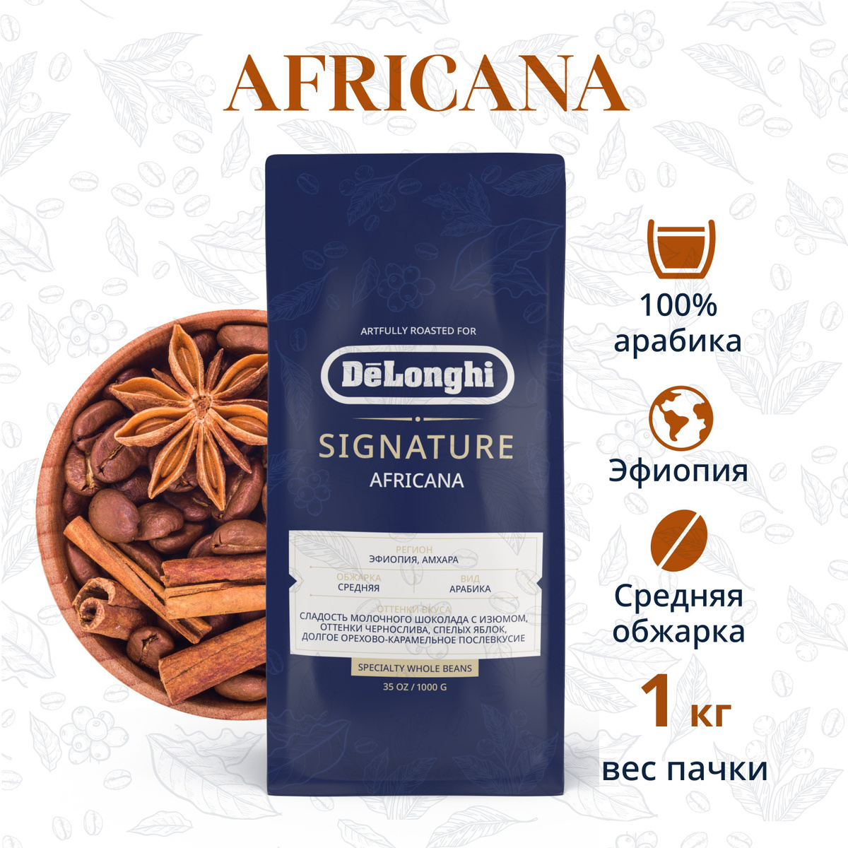 Signature coffee AFRICANA