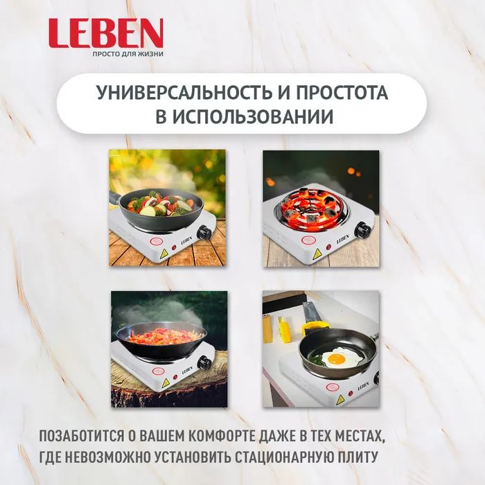 Плитка электрическая LEBEN 