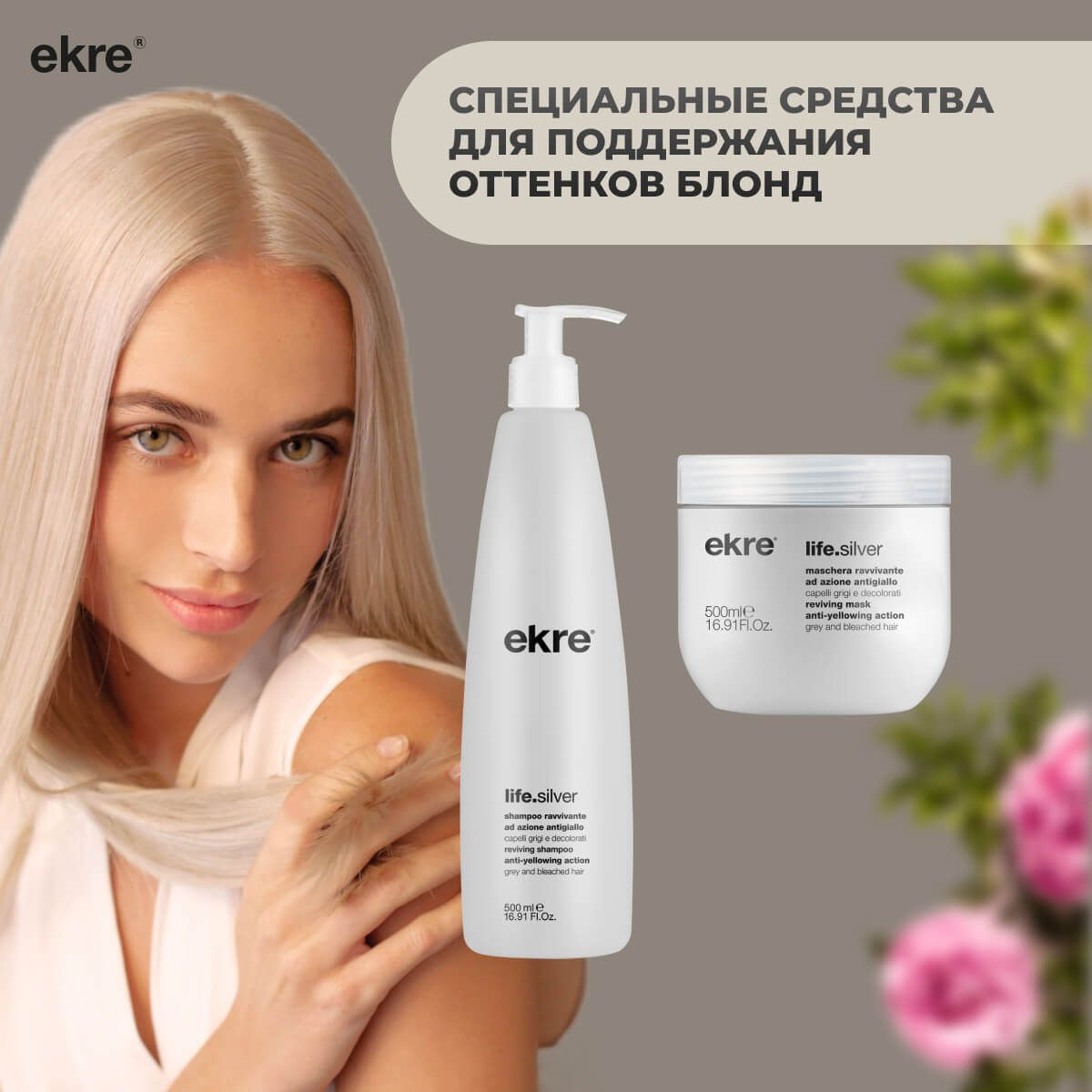 Линия Reviving Life.Silver от Ekre